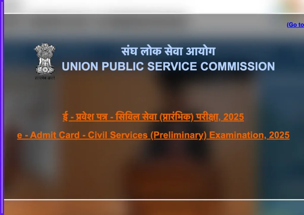 UPSC Prelims 2025 Admit Card Released: Here’s How to Download Your Hall Ticket 1 UPSC Prelims 2025 Admit Card Released